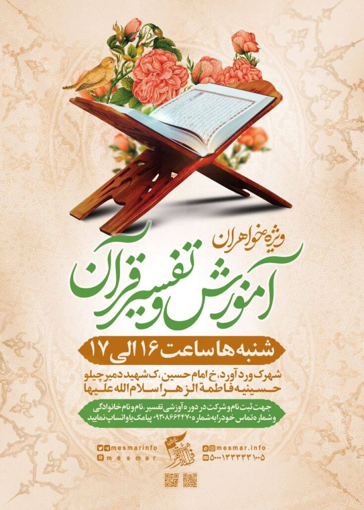 دوره تفسیر قرآن
