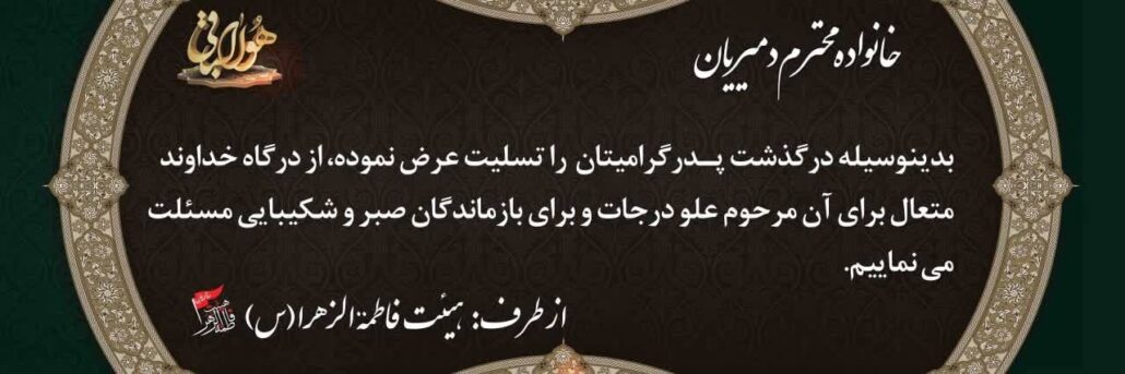 بنر تسلیت