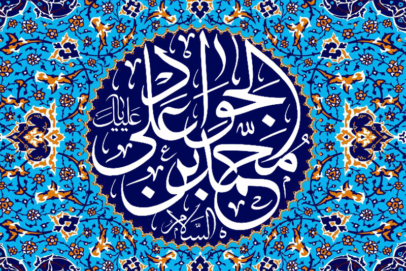 شهادت امام جواد ع