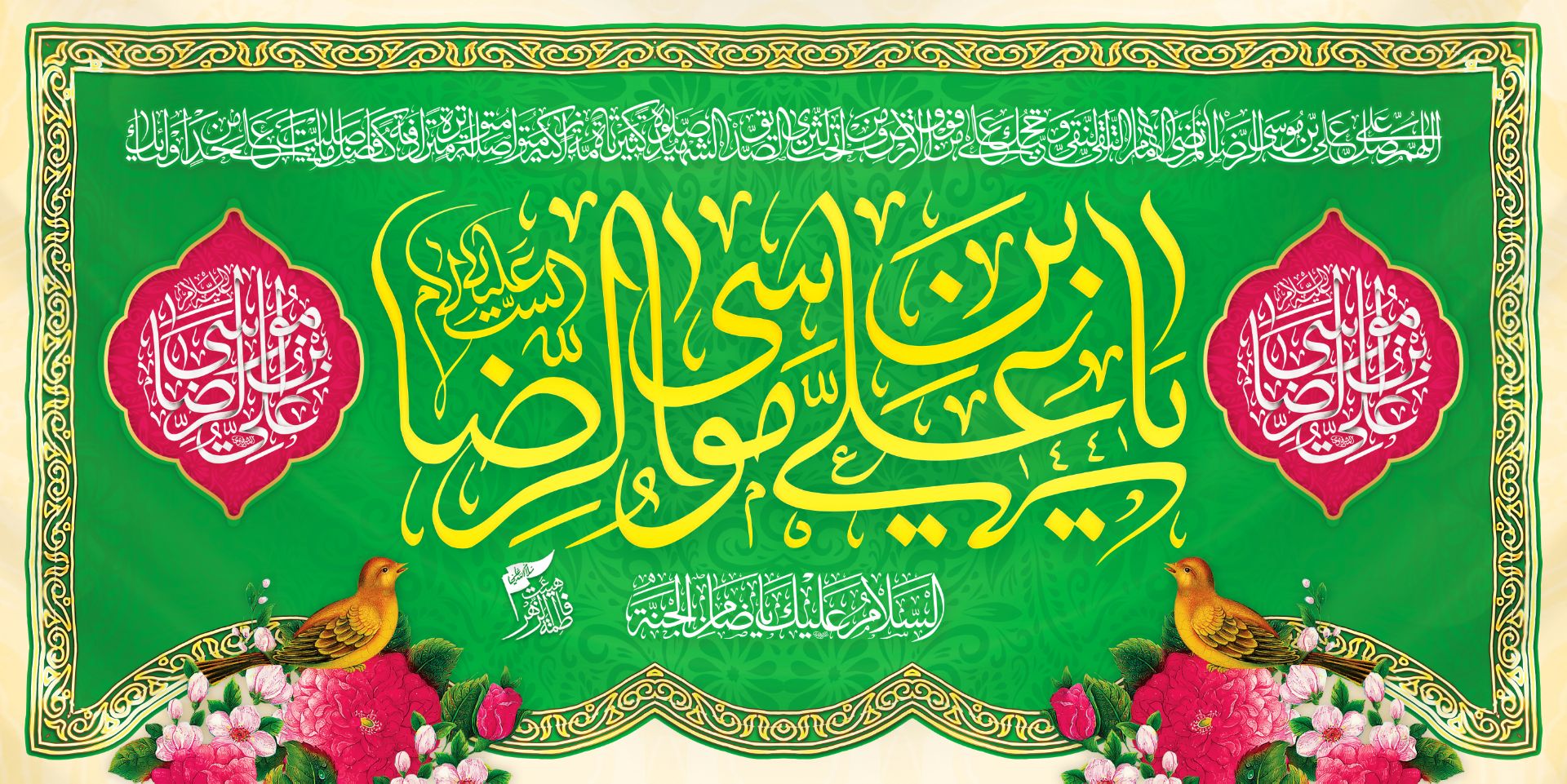 ولادت امام رضا (ع)