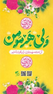 شعار ولی هر مومن برای غدیر