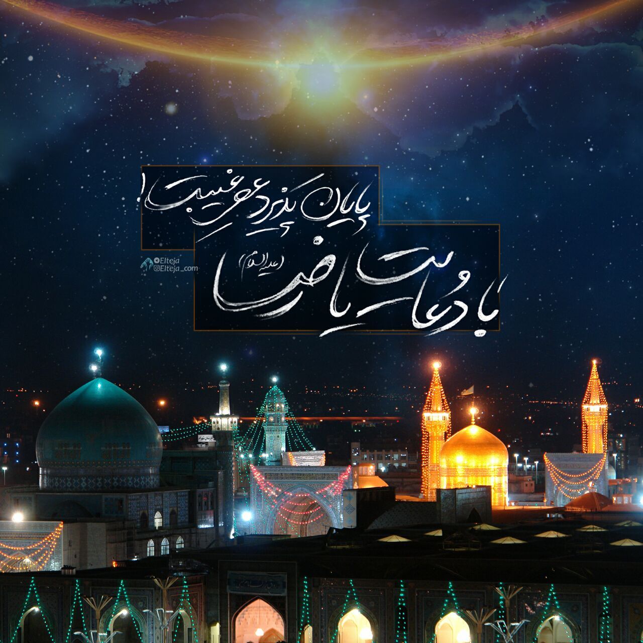 شهادت امام رضا (ع)