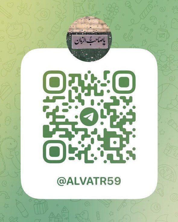 یا صاحب الزمان (عج)