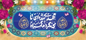 شعار نیمه شعبان 1404