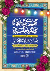 مراسم نیمه شعبان 1404