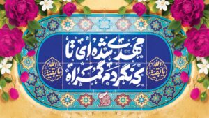 شعار نیمه شعبان 1404