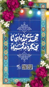 شعار نیمه شعبان 1404