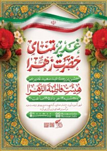 عید غدیر 1405