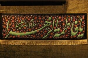 مراسم استغاثه به امام زمان (عج) شهریور 1405