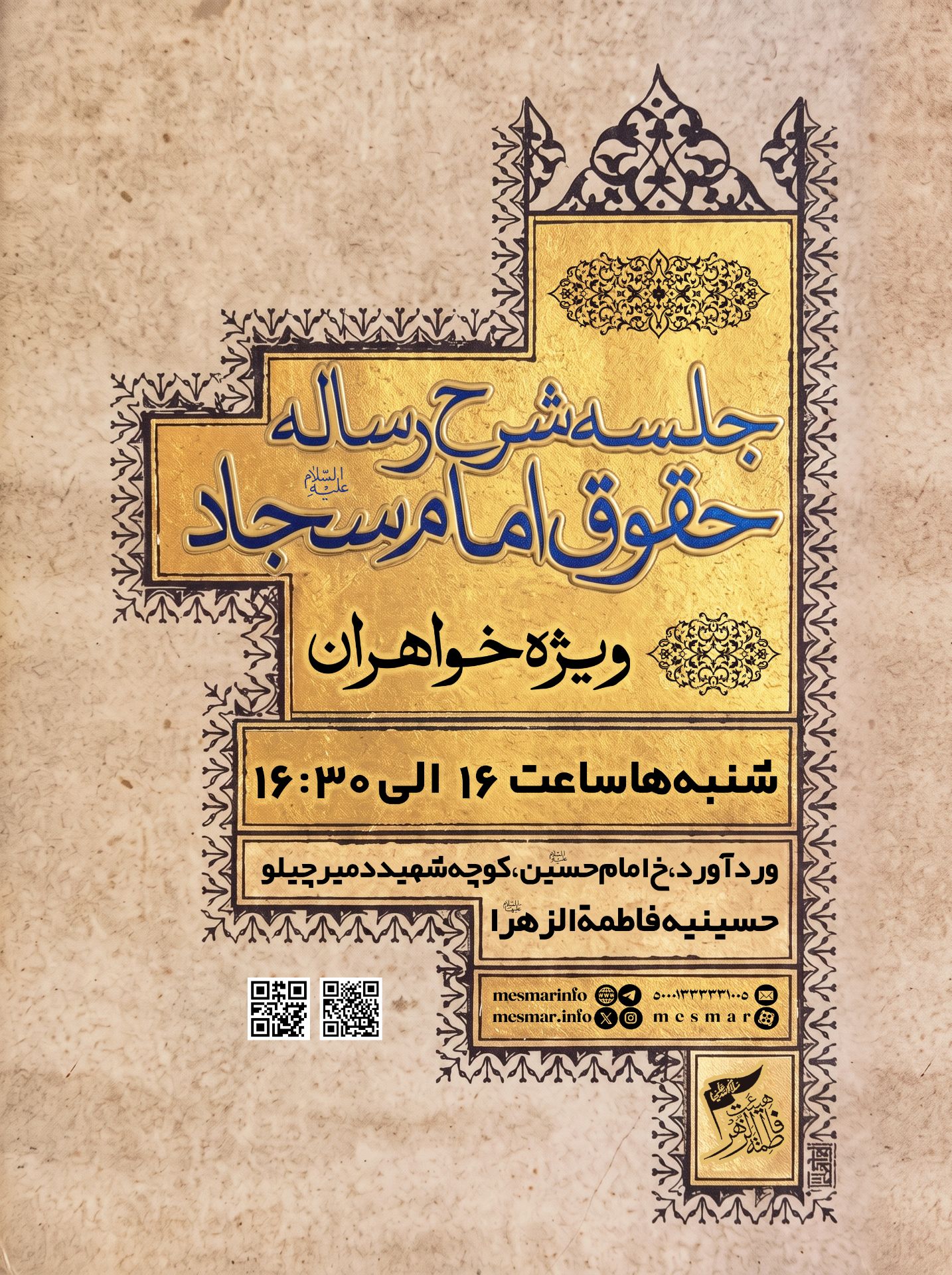 رساله حقوق امام سجاد (ع)