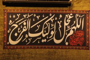مراسم استغاثه به امام زمان (عج) مهر 1405